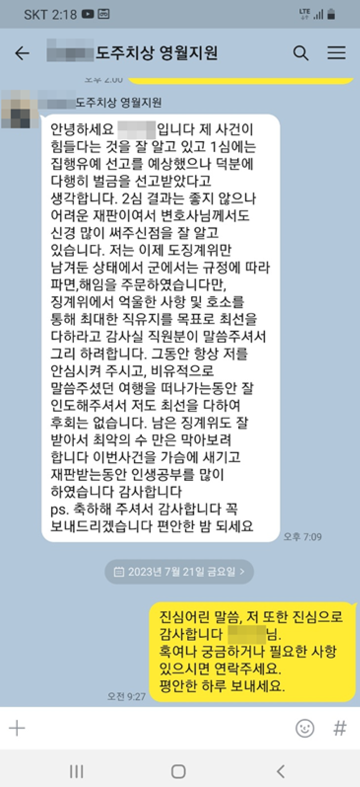 도주치상 벌금형 선고 의뢰인 감사 메시지