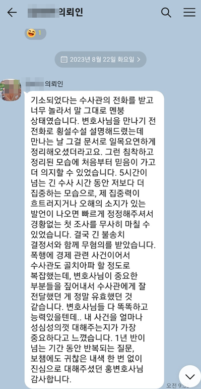 업무상횡령 전부 무혐의 의뢰인 감사 메시지