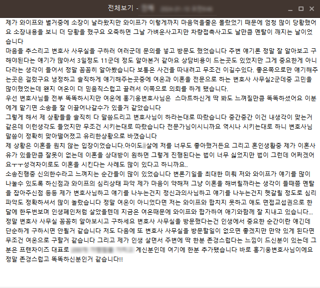 이혼 소송 방어 및 합가 성공 의뢰인 감사 장문 후기