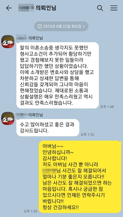 폭행 혐의 불송치 결정 의뢰인 감사 메시지