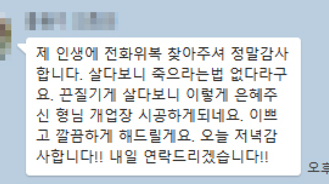 법무법인 여온 평생의 인연이 된 의뢰인 감사 메시지