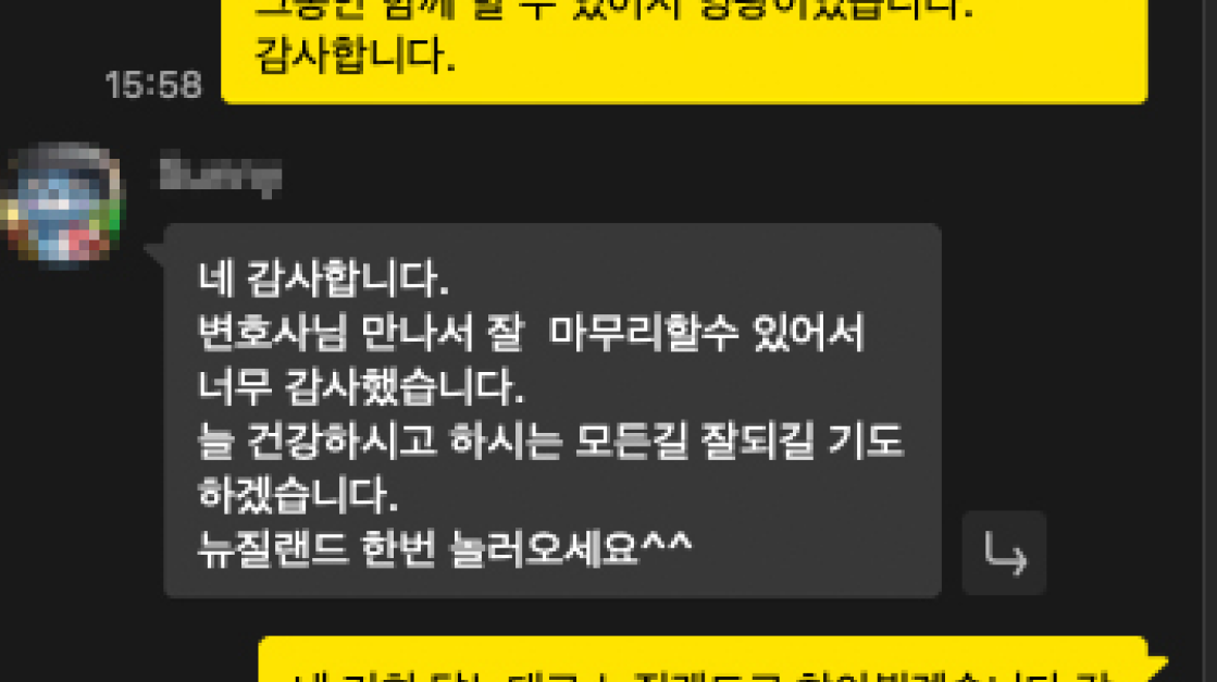 해외 거주 뉴질랜드 의뢰인 사건 종결 감사 메시지