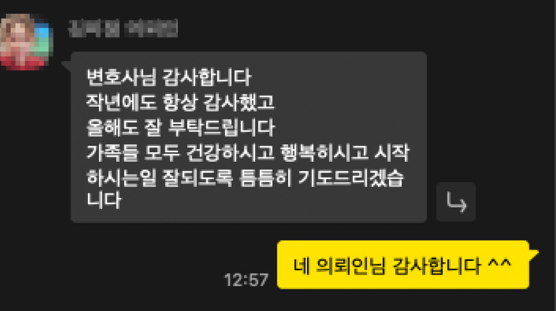 법무법인 여온 해가 바뀌어도 이어지는 의뢰인 새해 감사 메시지