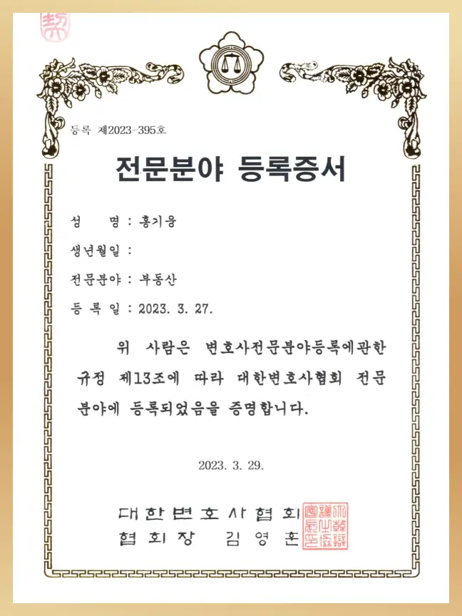 전문분야 등록증서