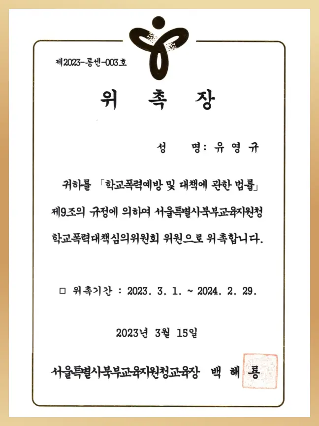 위촉장