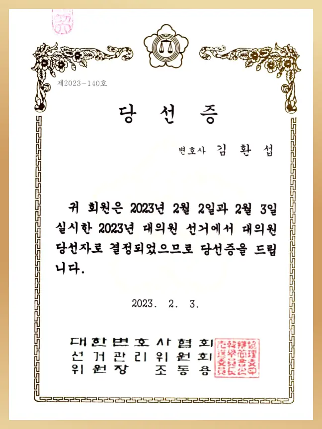 당선증