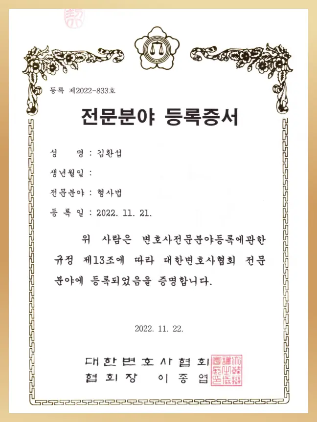 전문분야 등록증서