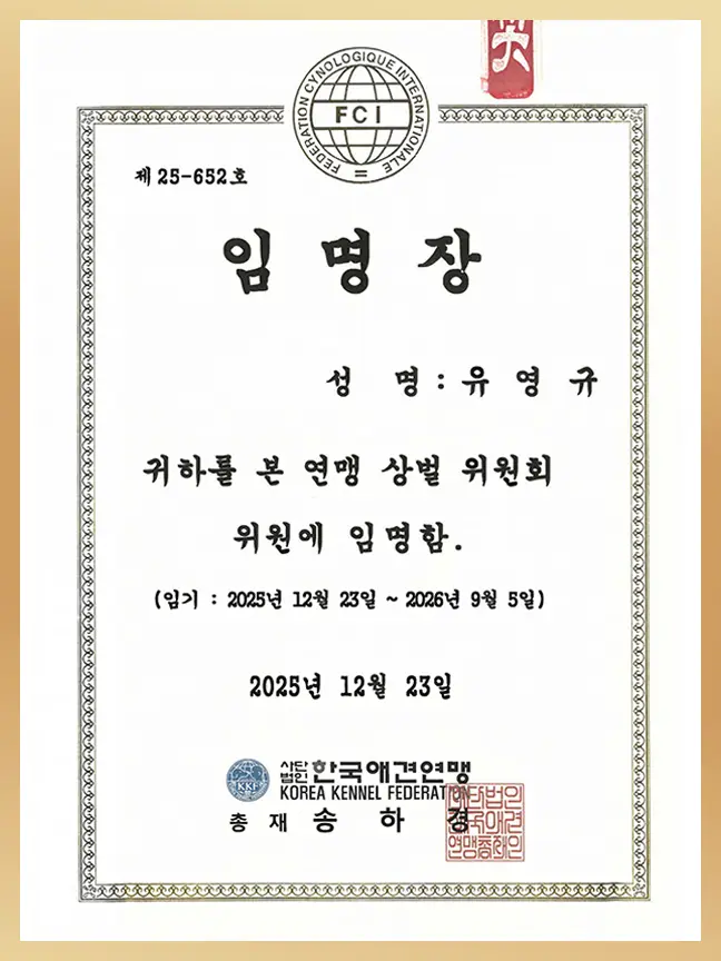 임명장