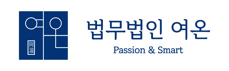 법무법인 여온